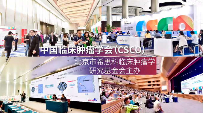 27��ȫ��(gu��)�R���[���W(xu��)���(hu��)��2024��CSCO�W(xu��)�g(sh��)���(hu��)